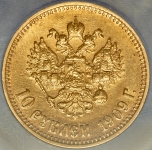 10 рублей 1909 (в слабе)