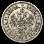25 копеек 1865