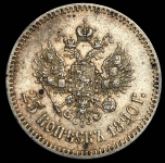 25 копеек 1890