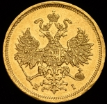 5 рублей 1871