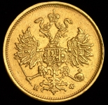 5 рублей 1880