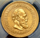 5 рублей 1888 (в слабе)