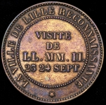 Медаль "Императорский визит в Лиль" 1853 (Франция)