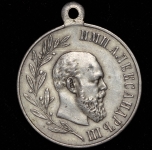 Медаль "В память Александра III" 1894