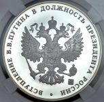 Медаль "Вступление В В  Путина в должность президента России" 2004 (в слабе)