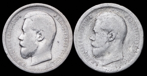 Набор из 2-х сер  монет 50 копеек Николай II