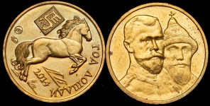 Набор из 2-х жетонов монетного двора