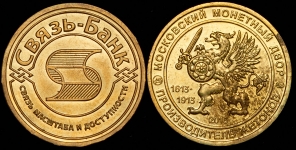 Набор из 2-х жетонов монетного двора