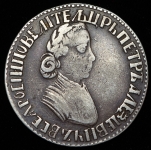 Полтина 1704