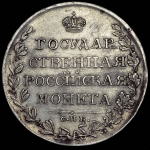 Рубль 1809