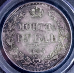 Рубль 1844 (в слабе)