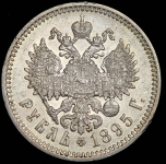 Рубль 1895