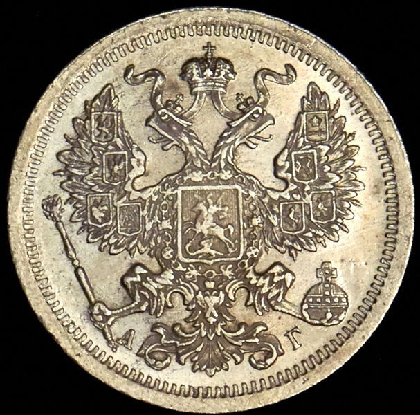 20 копеек 1891