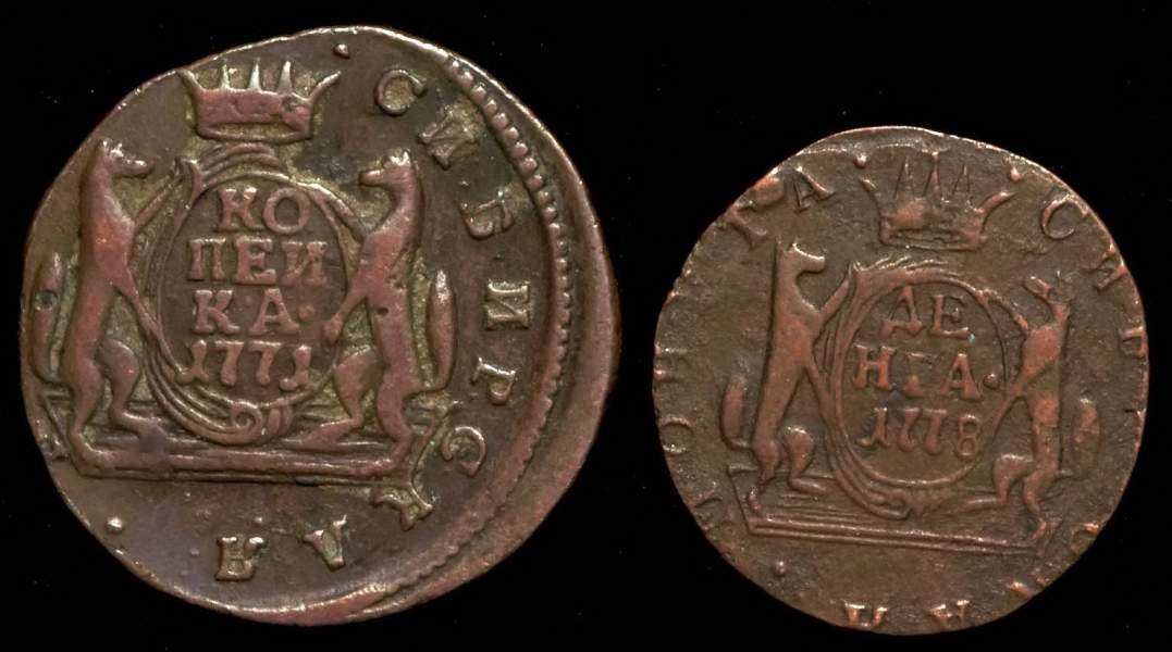 Набор из 2-х медных "сибирских" монет Екатерина II