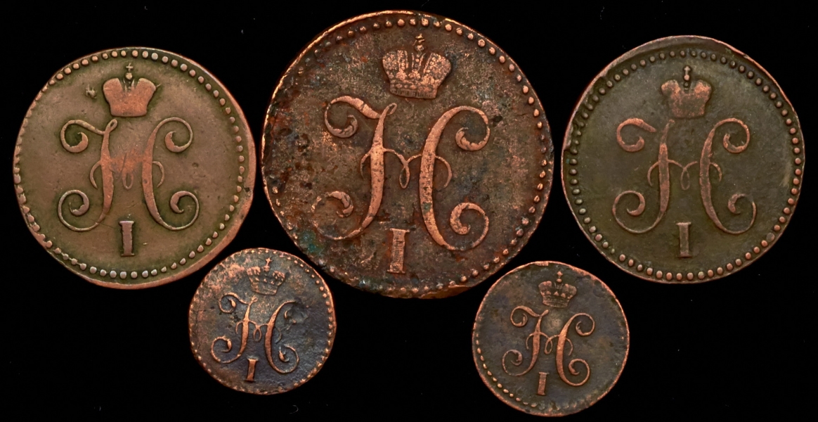 Набор из 5-и медных монет Николай I
