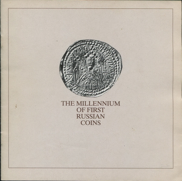 Книга Государственный Эрмитаж "The Millenium of First Russian Coins" 1988