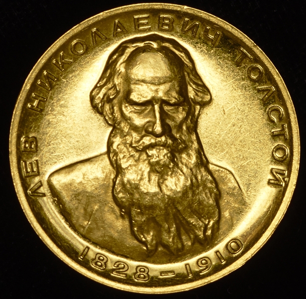 Медаль "Лев Николаевич Толстой (1828-1910)"