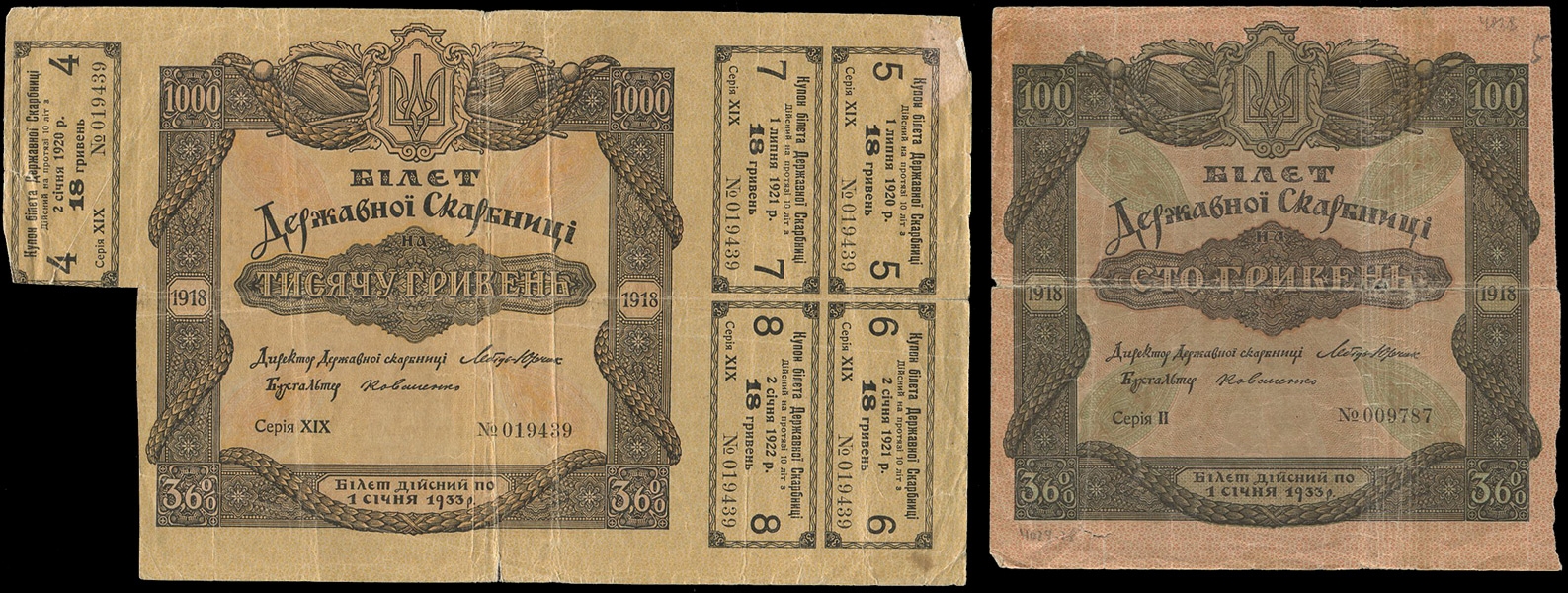 Набор из 13-ти 1918-1919 бон (Украина)