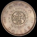 1 доллар 1964 "100 лет Шарлоттауну и Квебеку" (Канада)