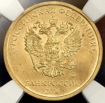 10 рублей 2016 (в слабе)