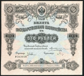 100 рублей 1912