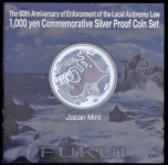 1000 йен "60 лет автономии Японии: Фукуи" (в п/у) (Япония)