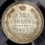 15 копеек 1907 (в слабе)