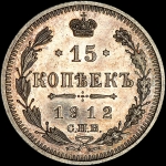 15 копеек 1912