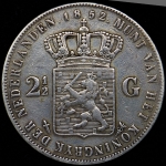 2 1/2 гульдена 1852 (Нидерланды)