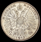 2 кроны 1913 (Австрия)