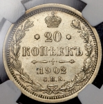 20 копеек 1902 (в слабе)