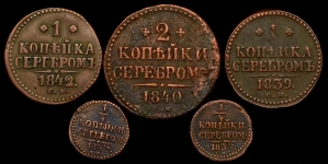Набор из 5-и медных монет Николай I