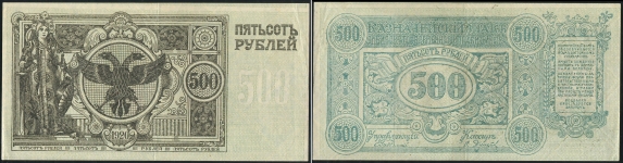 Набор из 6-ти бон 1918-1920 (Сибирское временное правительство)