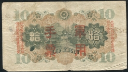 10 йен (Япония)
