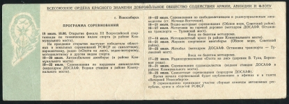 Билет лотереи по техническим видам спорта 1965
