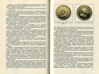 Книга Косарева А В  "Искусство медали" 1977
