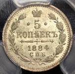5 копеек 1884 (в слабе)