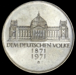 5 марок 1971 "100 лет объединению Германии в 1871 году" (Германия)