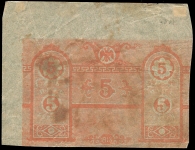 5 рублей 1918 (Крым)