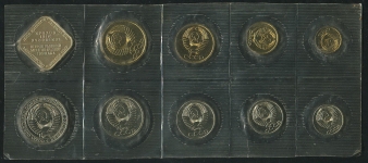 Годовой набор монет СССР 1988 (в п/у)