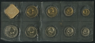 Годовой набор монет СССР 1989 (в мяг  запайке)