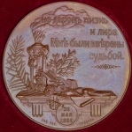 Медаль "100-летие со дня рождения А С  Пушкина" 1899 (в п/у)