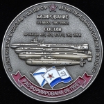 Медаль "3-я дивизия подводных лодок СФ ВМФ СССР"