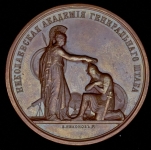 Медаль "В память 50-летия Николаевской академии Генерального Штаба "