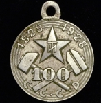 Медаль "В память столетия Ленинградского Технологического интститута"