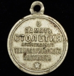 Медаль "В память столетия Ленинградского Технологического интститута"