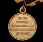Медаль "В память войны 1853–1856"