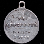 Медаль "За храбрость" 3-й степени