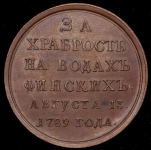 Медаль "За храбрость на водах финских"