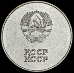 Медаль "За отличные успехи в учении  труде и за примерное поведение" Казахская ССР